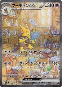 Alakazam ex (JP)