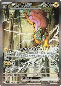 Raikou ex (JP)