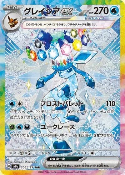 Glaceon ex (JP)