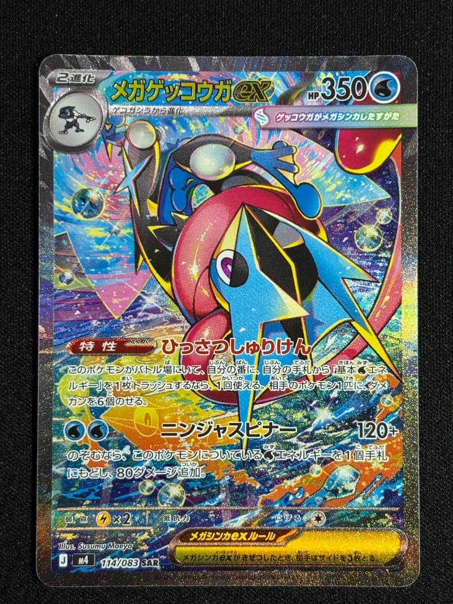 Mega Greninja ex
