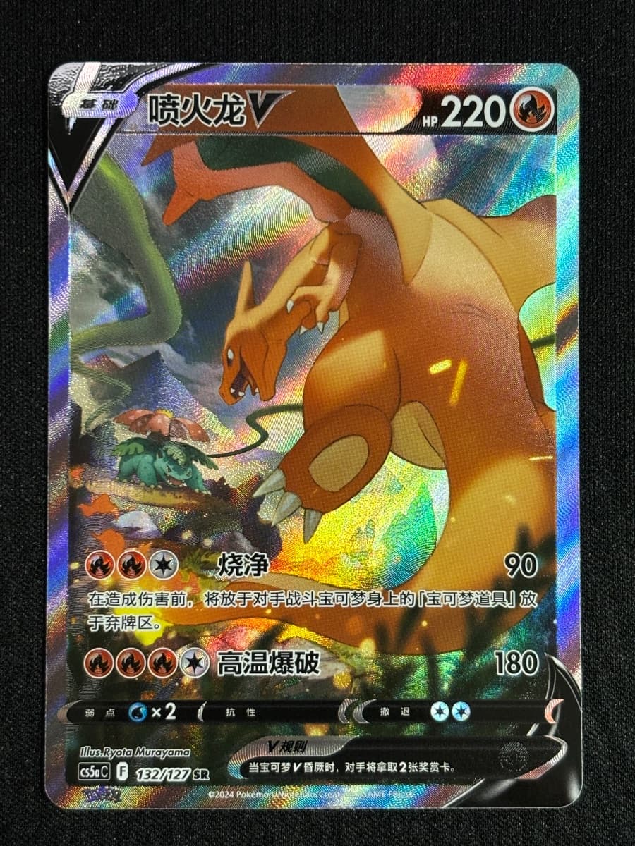 Charizard V